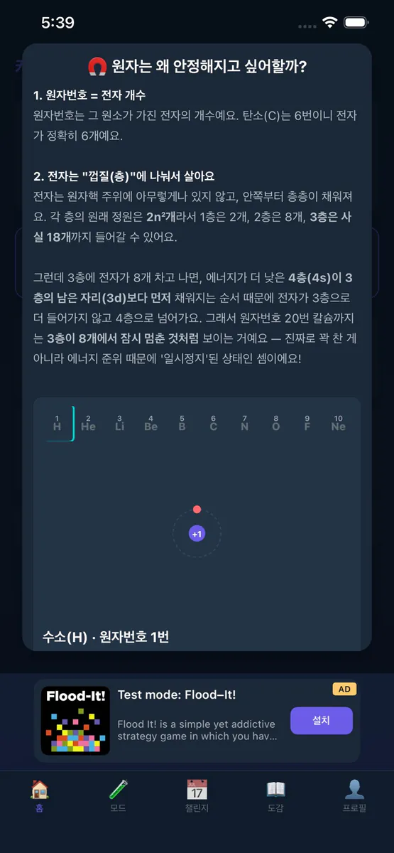 케미스냅 App Store 공개 화면 4