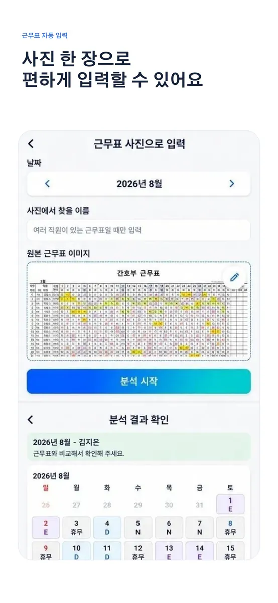 OFFON - 교대근무 친구·모임 App Store 공개 화면 1