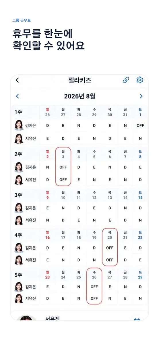OFFON - 교대근무 친구·모임 App Store 공개 화면 2