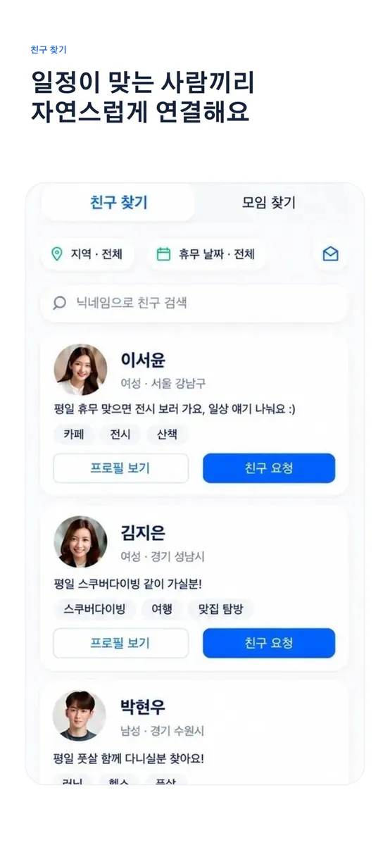 OFFON - 교대근무 친구·모임 App Store 공개 화면 3
