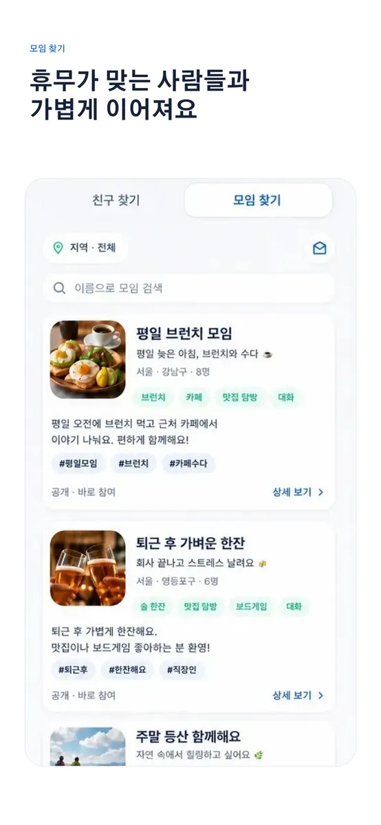 OFFON - 교대근무 친구·모임 App Store 공개 화면 4