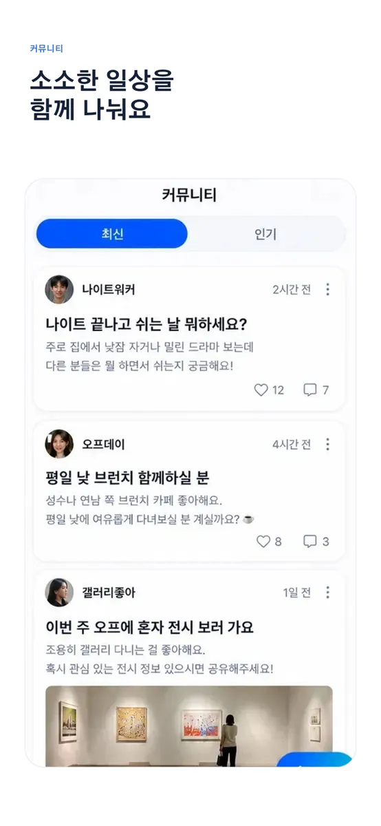 OFFON - 교대근무 친구·모임 App Store 공개 화면 5