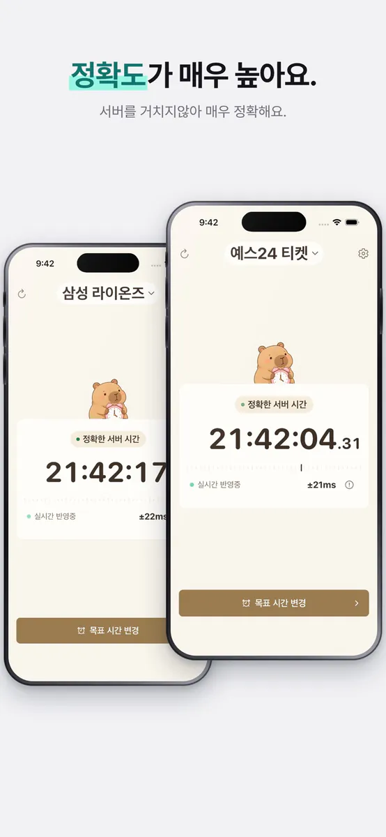 나노타임 - pip 서버시간 티켓팅 수강신청 타이머 App Store 공개 화면 2