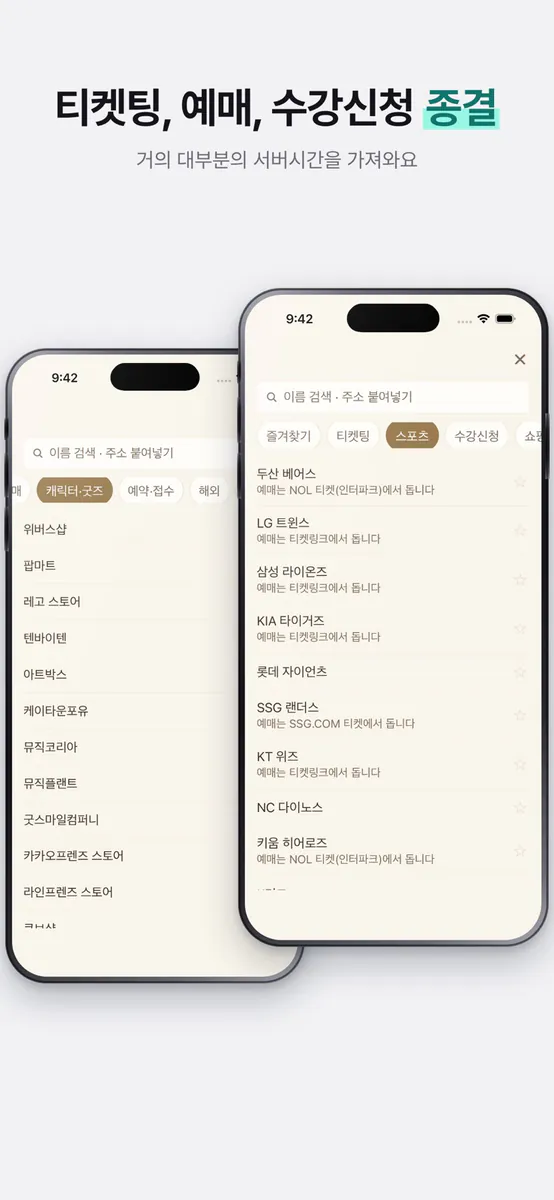나노타임 - pip 서버시간 티켓팅 수강신청 타이머 App Store 공개 화면 3