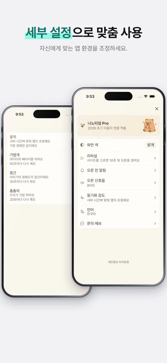나노타임 - pip 서버시간 티켓팅 수강신청 타이머 App Store 공개 화면 4