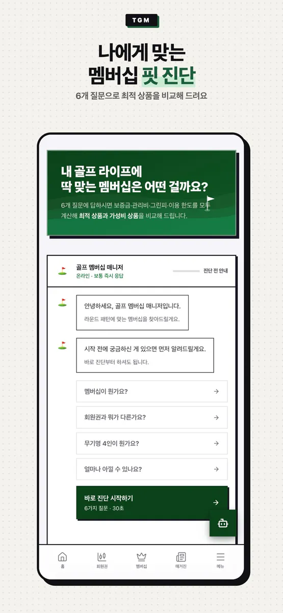 토탈골프매니져 - 골프 회원권 시세.골프 멤버십 비교 App Store 공개 화면 5