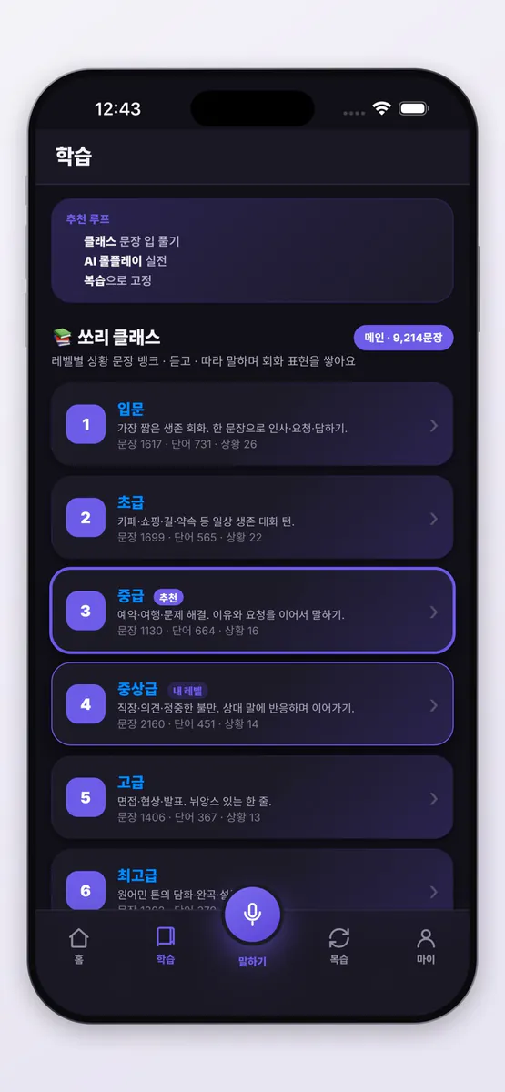 소리 - AI 영어회화 App Store 공개 화면 2
