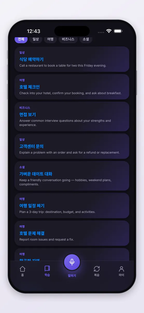 소리 - AI 영어회화 App Store 공개 화면 3