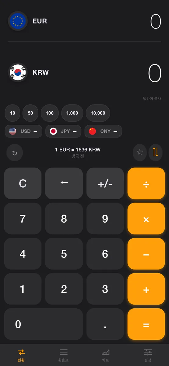 데일리환율 - 실시간 환율 계산기 App Store 공개 화면 3