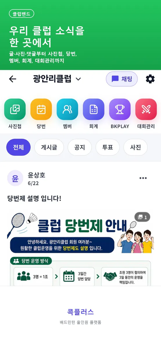 콕플러스-배드민턴 올인원 플랫폼 App Store 공개 화면 2