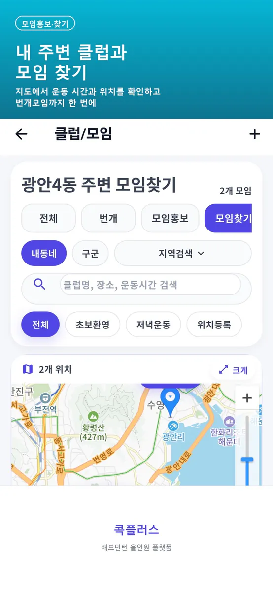 콕플러스-배드민턴 올인원 플랫폼 App Store 공개 화면 3