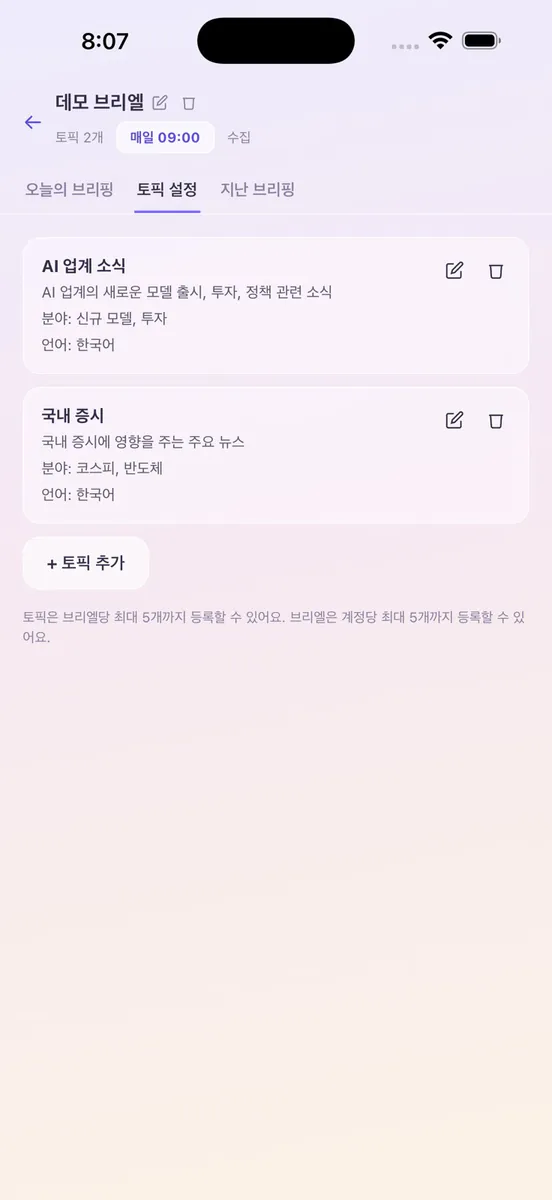 데일리 브리엘 App Store 공개 화면 1