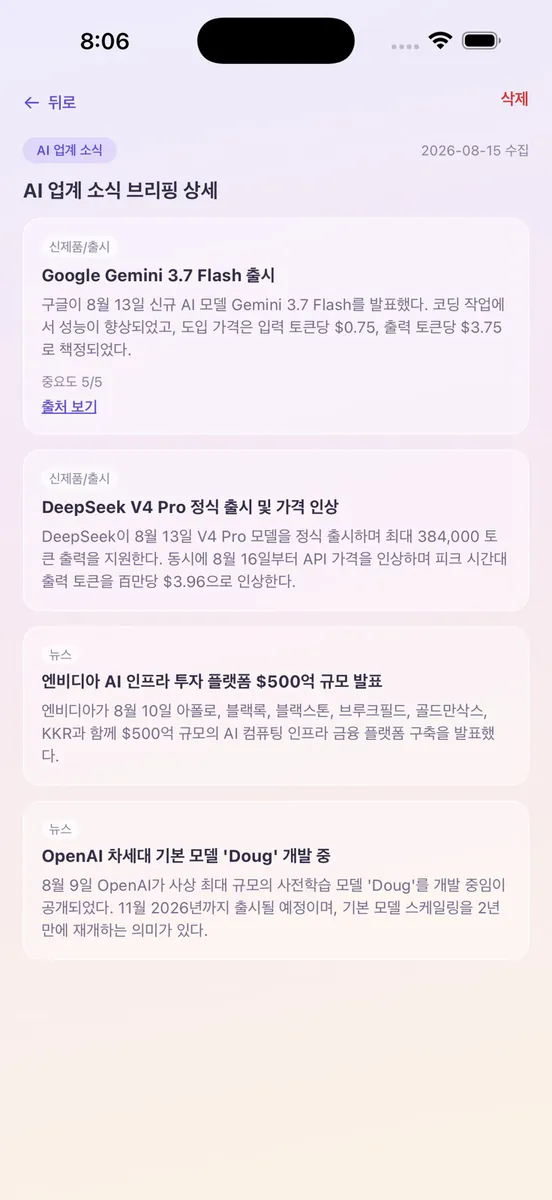 데일리 브리엘 App Store 공개 화면 2