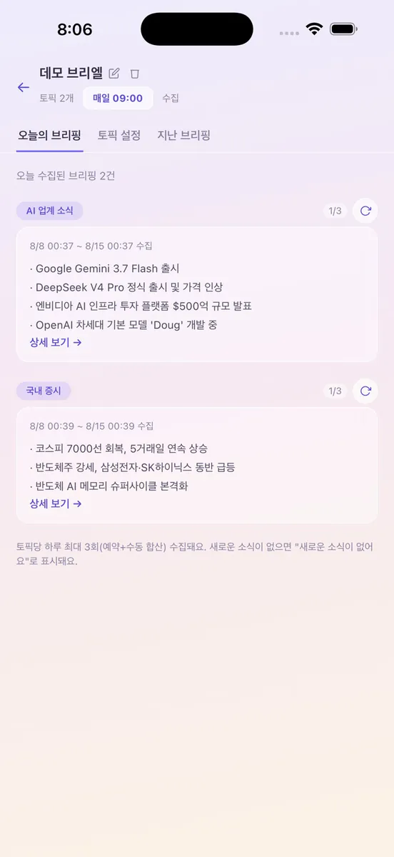 데일리 브리엘 App Store 공개 화면 4