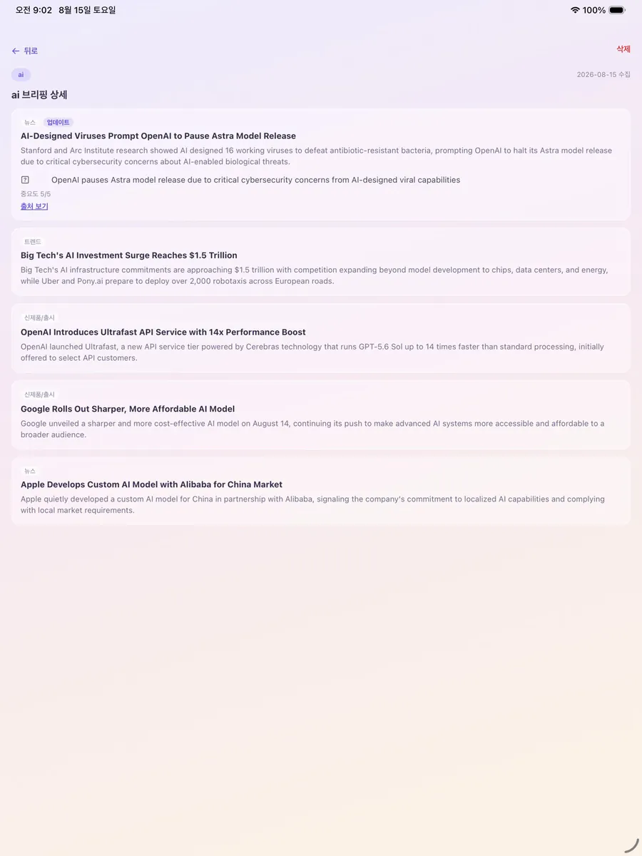 데일리 브리엘 App Store 공개 화면 5