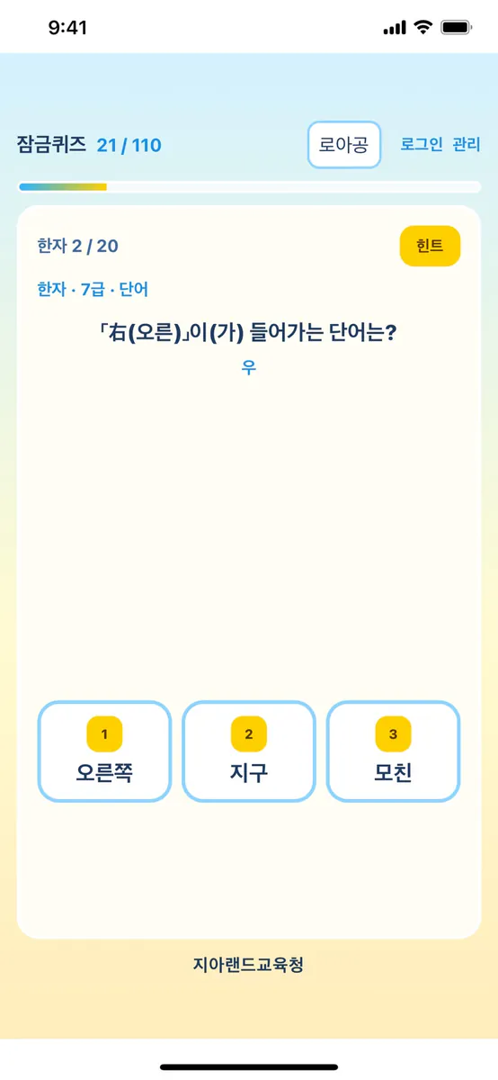 잠금퀴즈 App Store 공개 화면 1