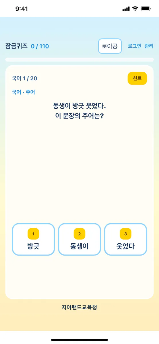 잠금퀴즈 App Store 공개 화면 2