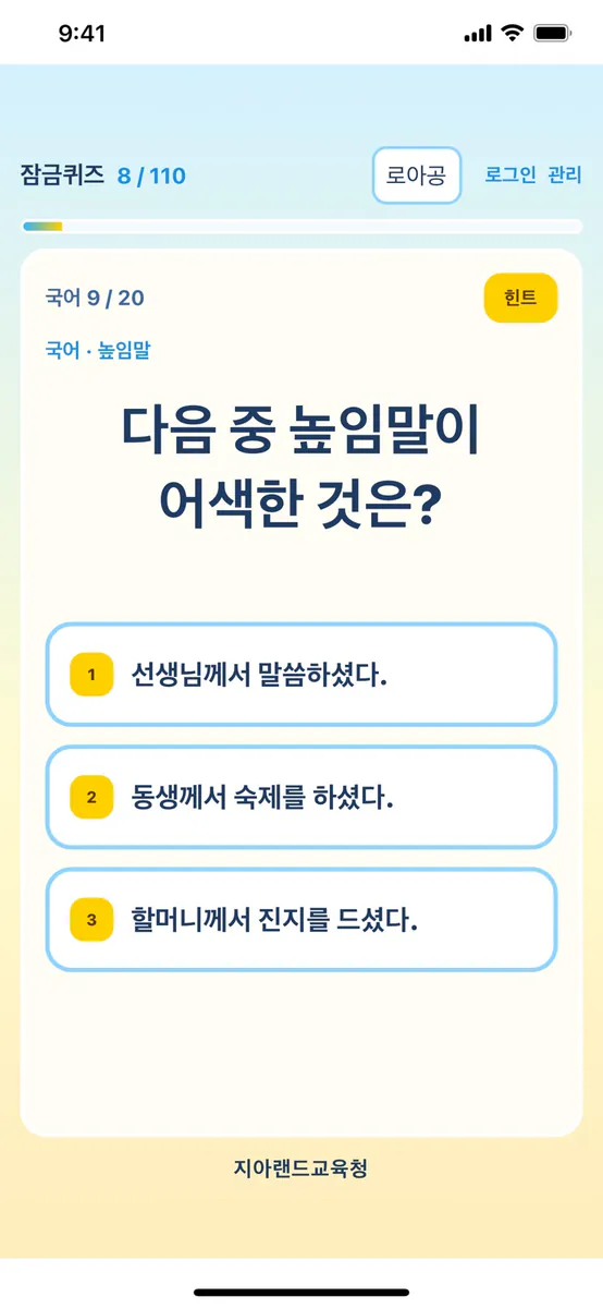 잠금퀴즈 App Store 공개 화면 3