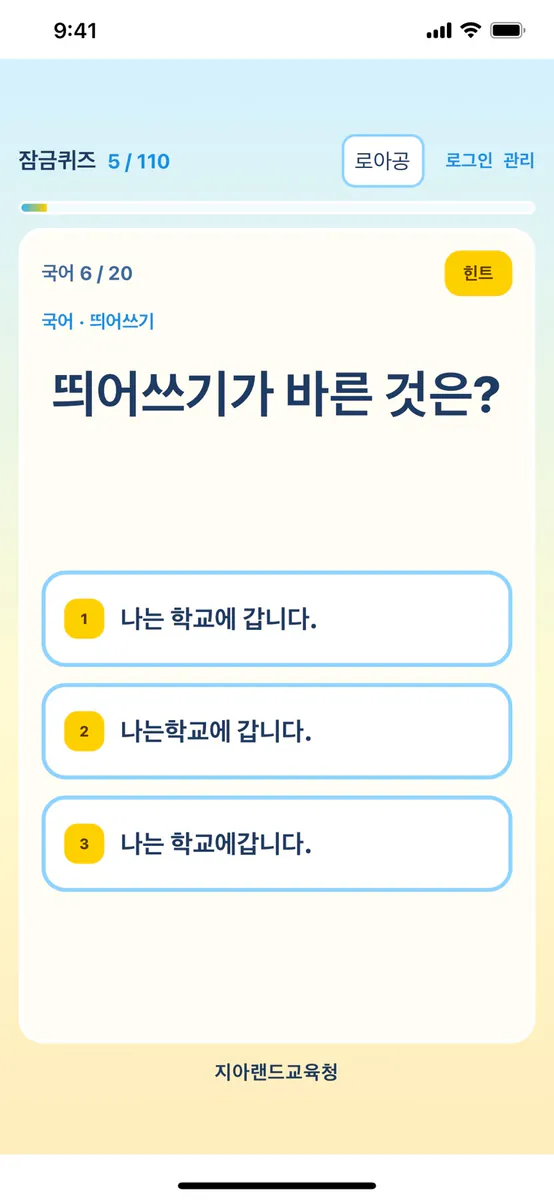 잠금퀴즈 App Store 공개 화면 4