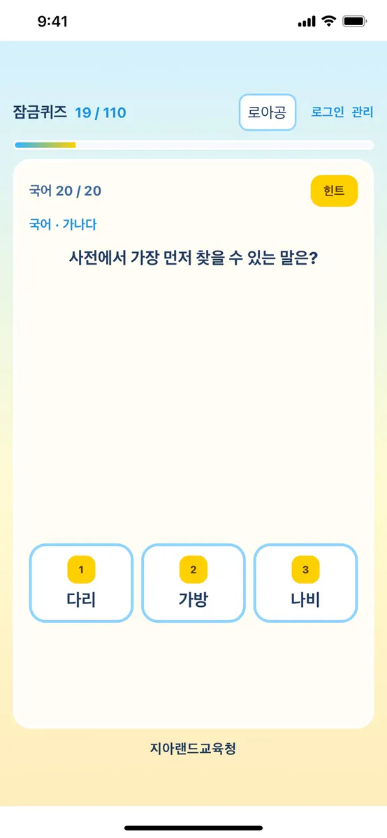 잠금퀴즈 App Store 공개 화면 5