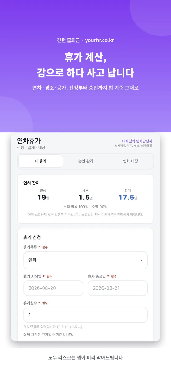 간편 출퇴근 - HR컨설턴트가 만든 근태관리 App Store 공개 화면 1