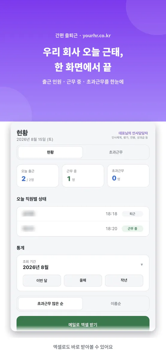 간편 출퇴근 - HR컨설턴트가 만든 근태관리 App Store 공개 화면 2