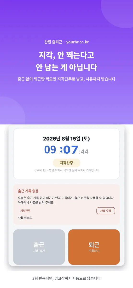 간편 출퇴근 - HR컨설턴트가 만든 근태관리 App Store 공개 화면 4