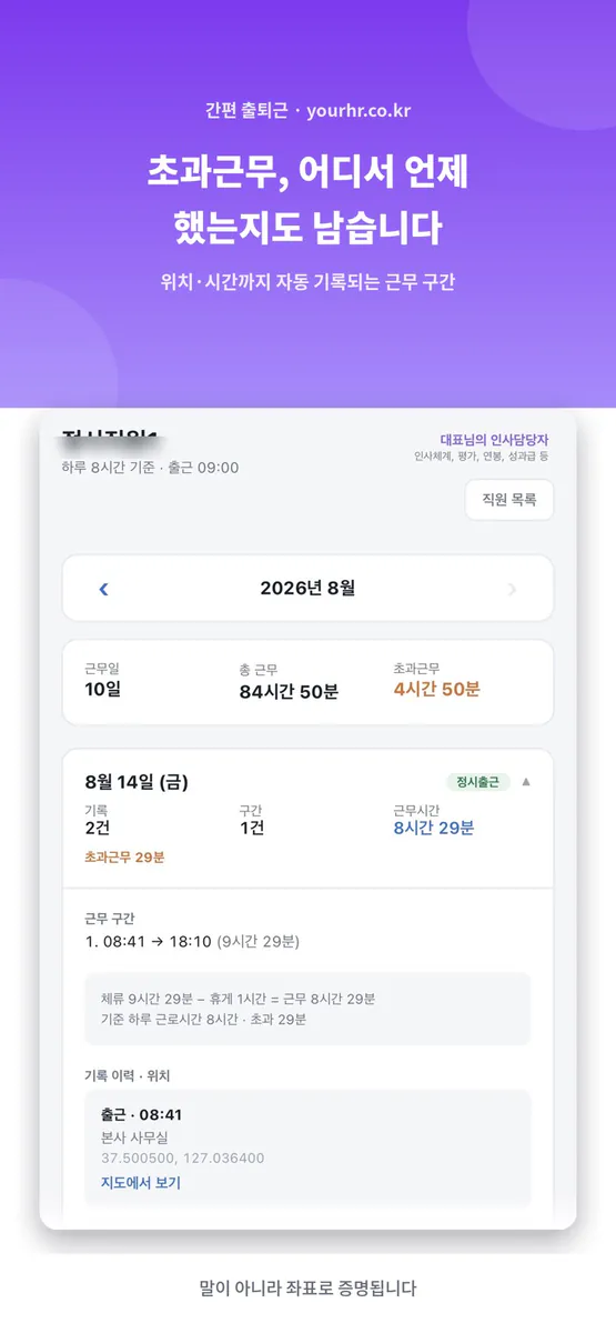간편 출퇴근 - HR컨설턴트가 만든 근태관리 App Store 공개 화면 5