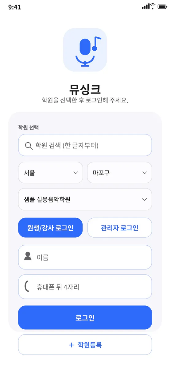 뮤싱크 App Store 공개 화면 3