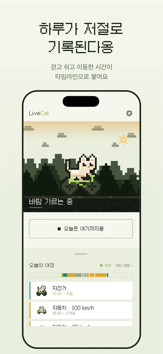 LiveCat - 당신과 함께하는 고양이 App Store 공개 화면 2