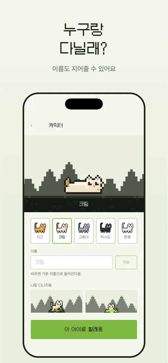 LiveCat - 당신과 함께하는 고양이 App Store 공개 화면 4