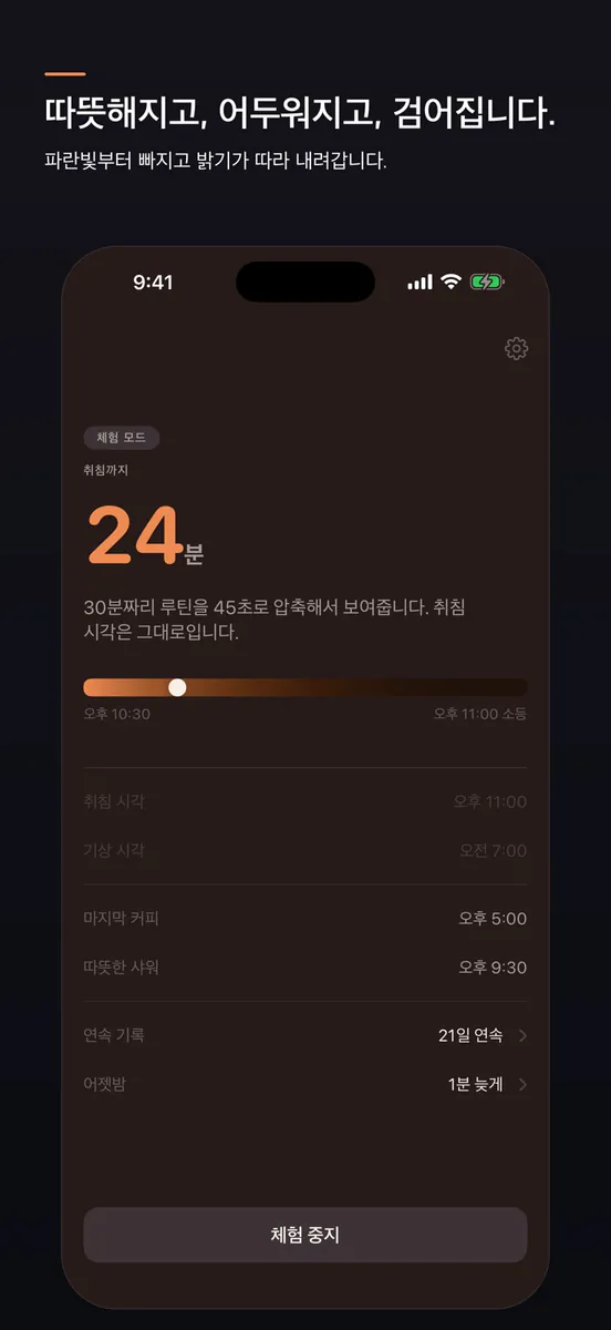 Soft-Off — 정한 시각에 끝나는 밤 App Store 공개 화면 2