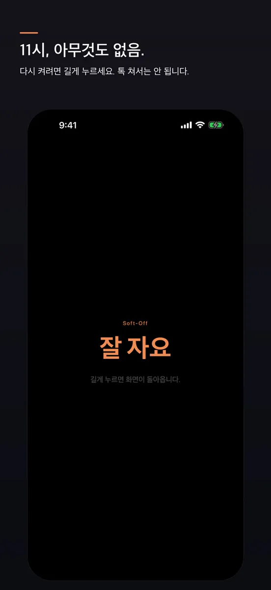 Soft-Off — 정한 시각에 끝나는 밤 App Store 공개 화면 3
