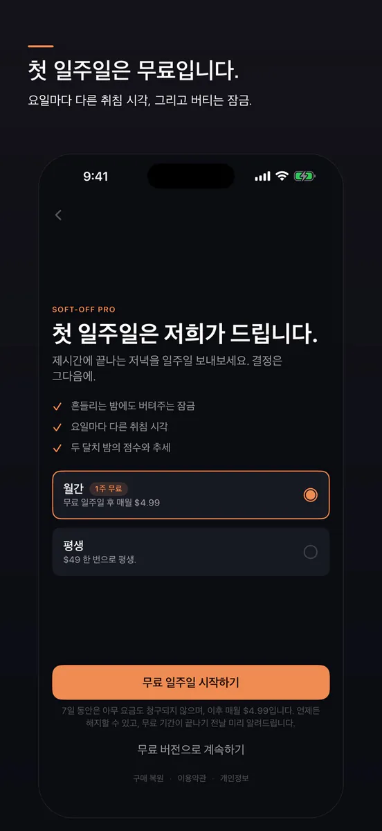 Soft-Off — 정한 시각에 끝나는 밤 App Store 공개 화면 5