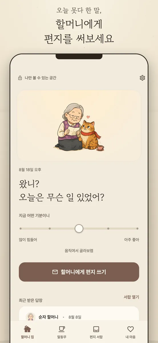 아랫목 App Store 공개 화면 1