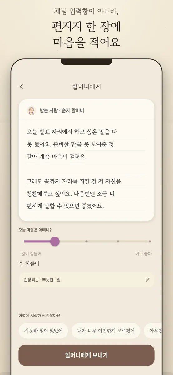 아랫목 App Store 공개 화면 2