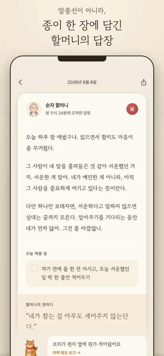 아랫목 App Store 공개 화면 3