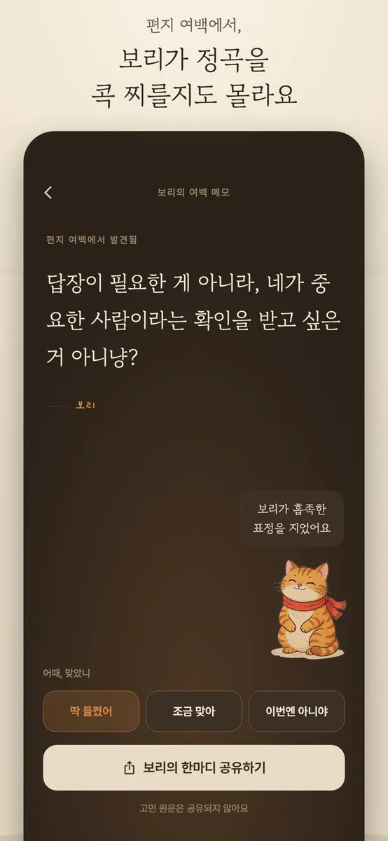 아랫목 App Store 공개 화면 4