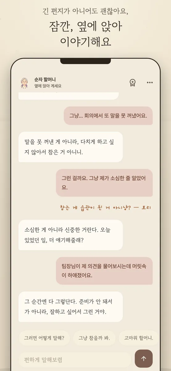 아랫목 App Store 공개 화면 5