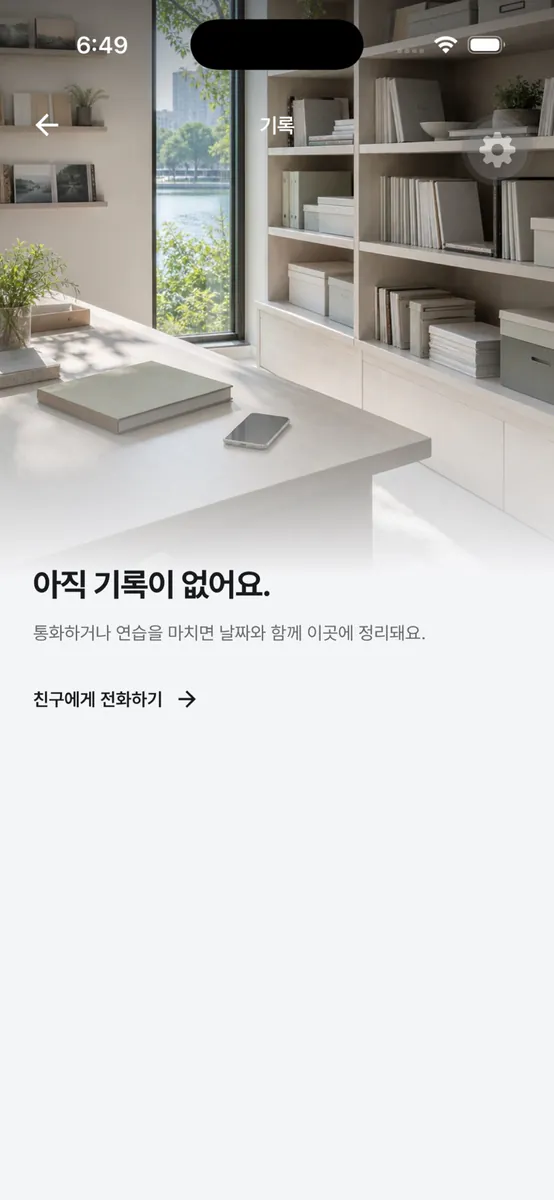 오라버스 App Store 공개 화면 5