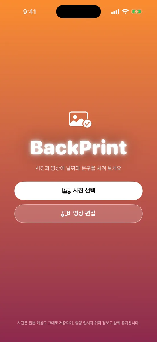 Backprint - 사진 날짜 각인 App Store 공개 화면 1