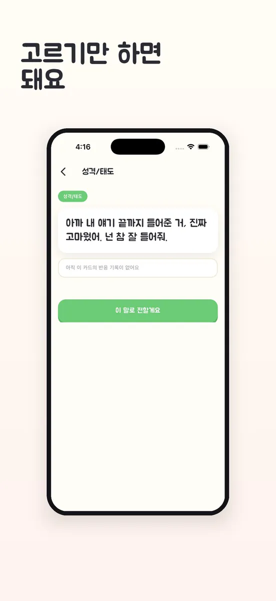 칭찬챌린지 - 매일 칭찬 한 마디 App Store 공개 화면 2