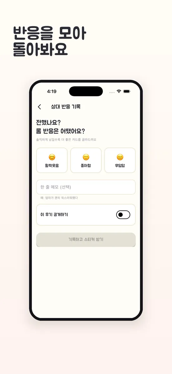 칭찬챌린지 - 매일 칭찬 한 마디 App Store 공개 화면 4
