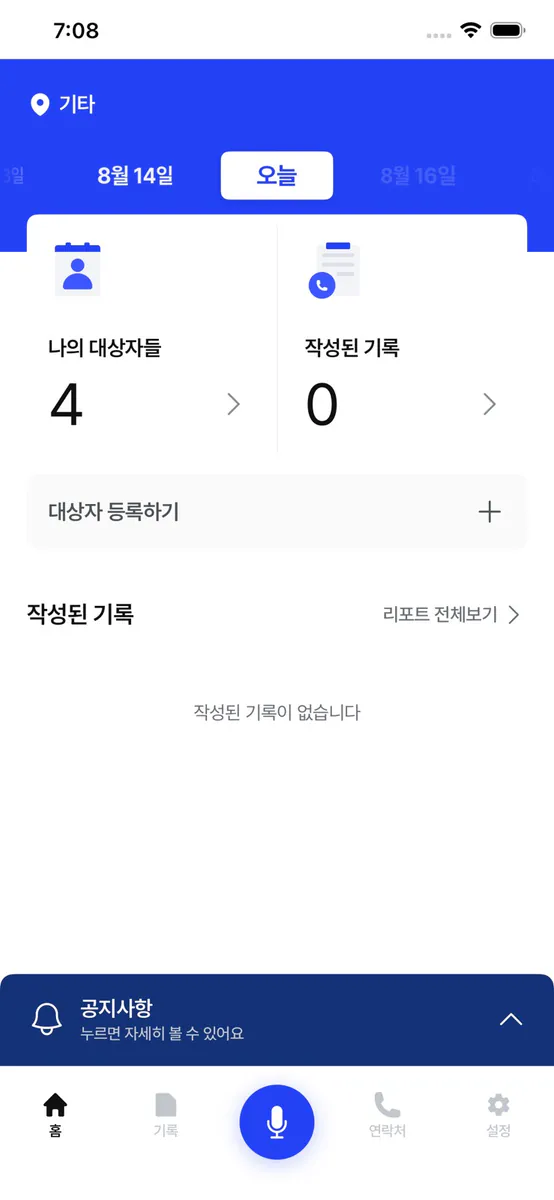 오라콜 - 통화·상담 기록 App Store 공개 화면 1
