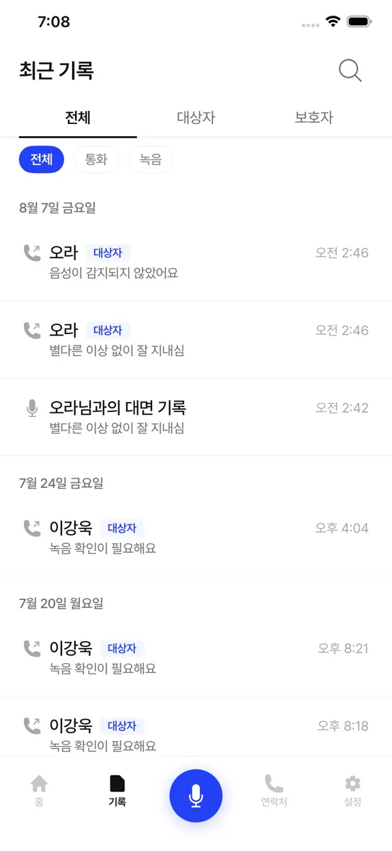 오라콜 - 통화·상담 기록 App Store 공개 화면 2