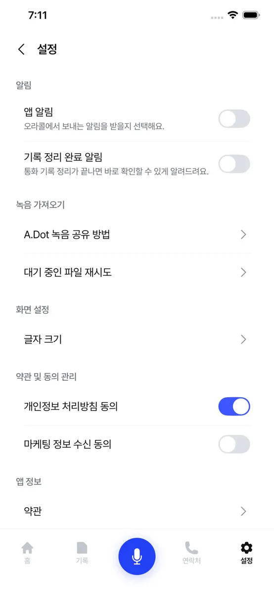 오라콜 - 통화·상담 기록 App Store 공개 화면 3