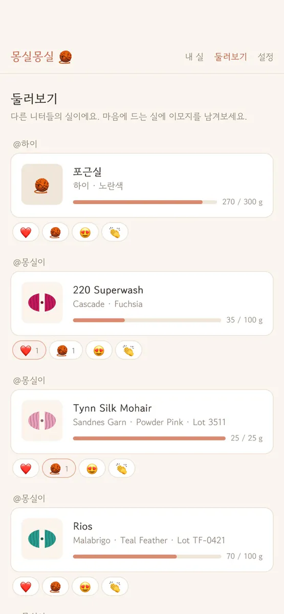 몽실몽실 App Store 공개 화면 1