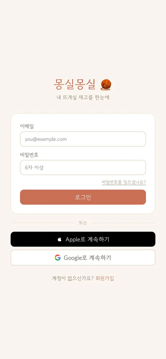 몽실몽실 App Store 공개 화면 2