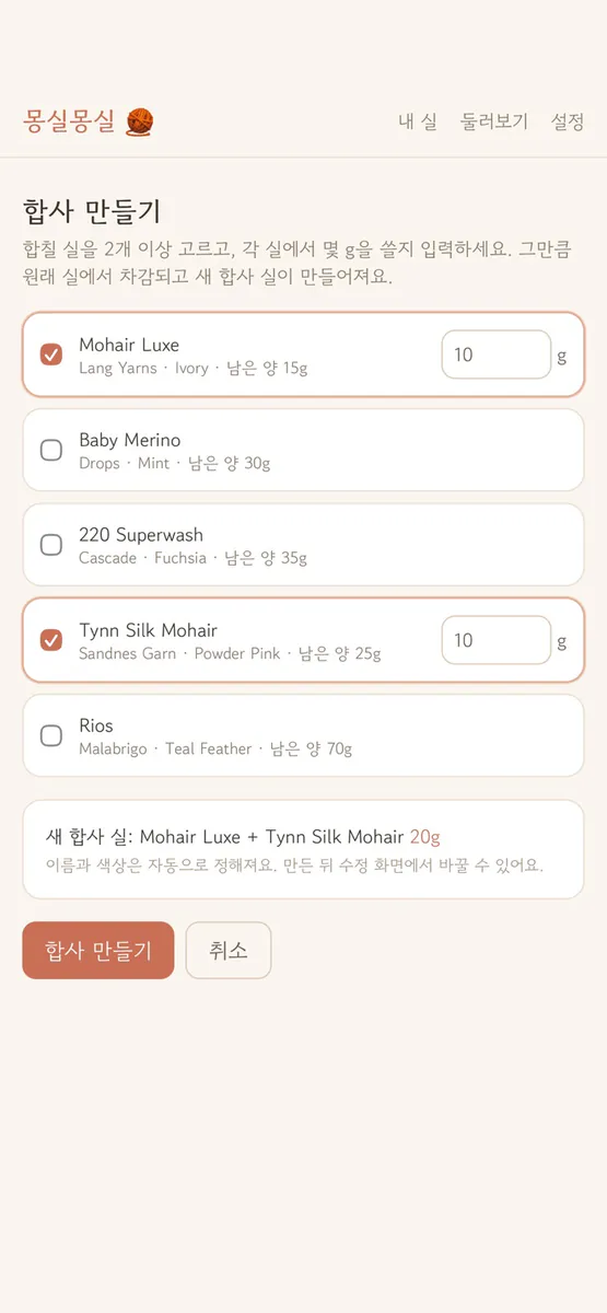 몽실몽실 App Store 공개 화면 3