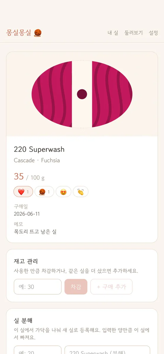 몽실몽실 App Store 공개 화면 4